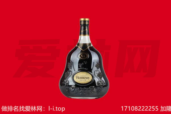 赤峰阿鲁科尔沁旗回收轩尼诗.jpg